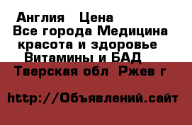 Cholestagel 625mg 180 , Англия › Цена ­ 11 009 - Все города Медицина, красота и здоровье » Витамины и БАД   . Тверская обл.,Ржев г.